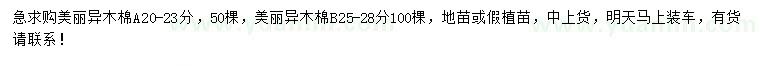 求購(gòu)20-23、25-28公分美麗異木棉