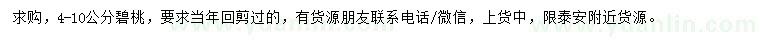 求購(gòu)4-10公分碧桃
