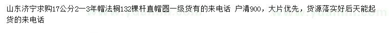 求購17公分法桐