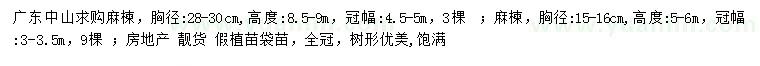 求購胸徑15-16、28-30公分麻楝