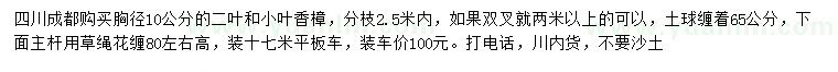 求購胸徑10公分二葉和小葉香樟