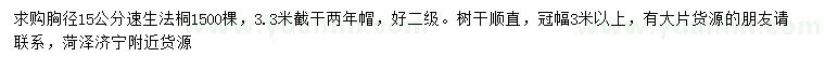 求購胸徑15公分速生法桐