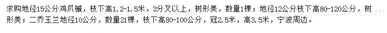 求購地徑12、15公分雞爪槭、10公分二喬玉蘭