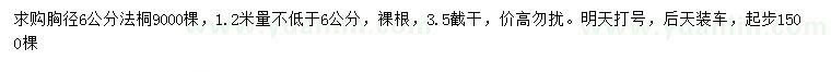 求購(gòu)1.2米量胸徑6公分法桐