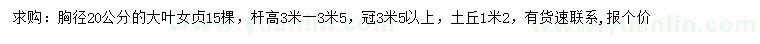求購(gòu)胸徑20公分大葉女貞