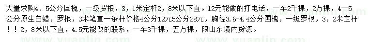 求購(gòu)4、5公分國(guó)槐、4-5公分白蠟