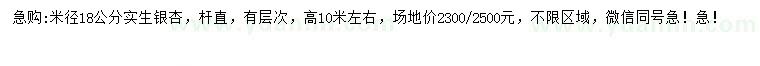 求購(gòu)米徑18公分實(shí)生銀杏