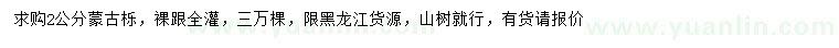 求購(gòu)2公分蒙古櫟