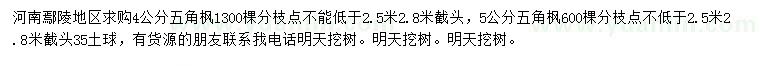 求購(gòu)4公分五角楓