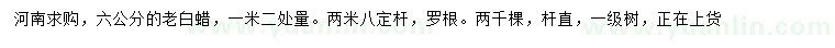 求購(gòu)6公分老白蠟