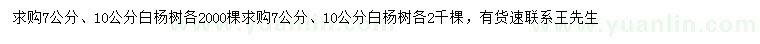 求購7公分、10公分白楊樹