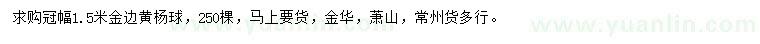 求購冠幅1.5米金邊黃楊球