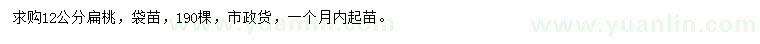 求購12公分扁桃