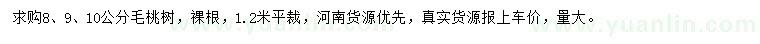 求購8、9、10公分毛桃樹