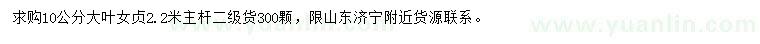 求購(gòu)10公分大葉女貞