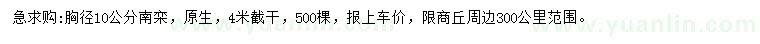 求購(gòu)胸徑10公分南欒