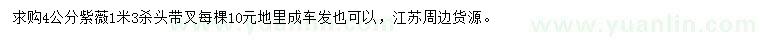 求購4公分紫薇