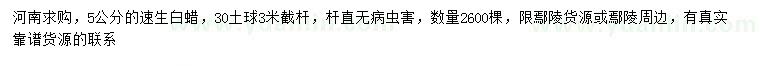 求購5公分速生白蠟