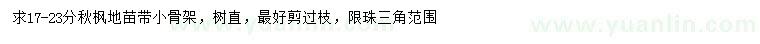 求購17-23分秋楓