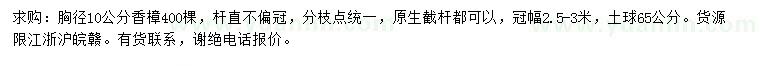 求購胸徑10公分香樟