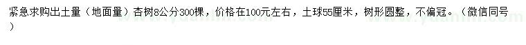 求購8公分杏樹