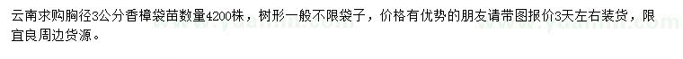 求購胸徑3公分香樟