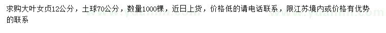 求購12公分大葉女貞