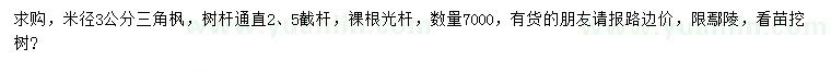 求購米徑3公分三角楓