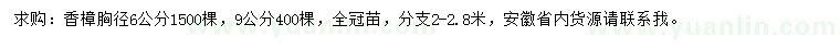 求購胸徑6、9公分香樟