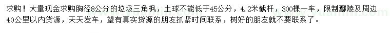 求購(gòu)胸徑8公分三角楓