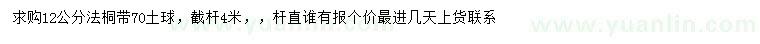 求購12公分法桐