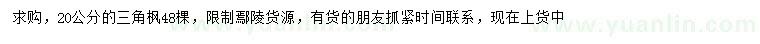 求購20公分三角楓