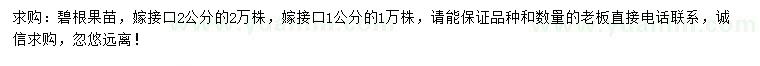 求購(gòu)嫁接口1、2公分碧根果苗