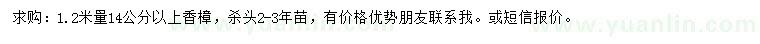 求購1.2米量14公分以上香樟
