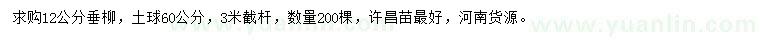 求購12公分垂柳