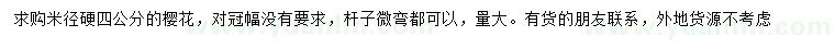求購(gòu)米徑硬4公分櫻花