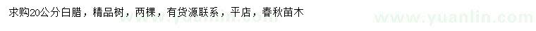 求購20公分白臘
