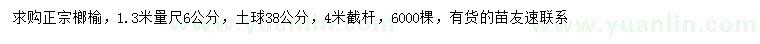 求購(gòu)1.3米量尺6公分榔榆