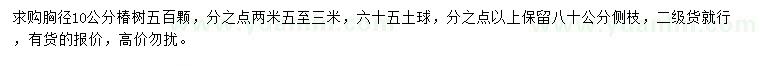 求購胸徑10公分椿樹