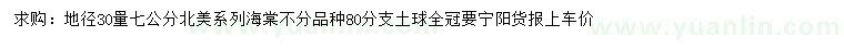 求購地徑30公分量7公分北美海棠
