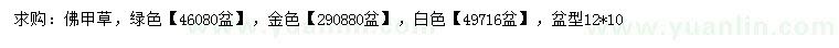 求購(gòu)佛甲草