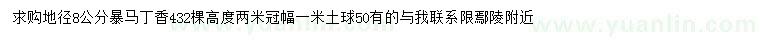 求購地徑8公分暴馬丁香