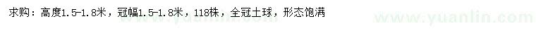 求購高1.5-1.8米水蠟