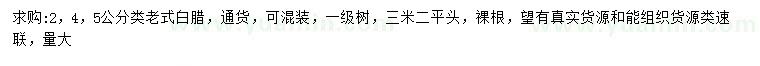 求購(gòu)2、4、5公分類(lèi)老式白臘