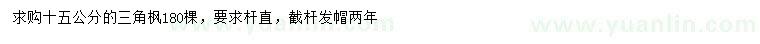 求購15公分三角楓