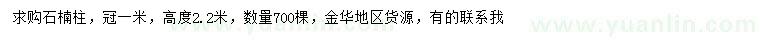 求購(gòu)冠幅1米石楠柱