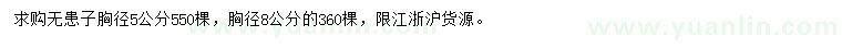 求購(gòu)胸徑5、8公分無(wú)患子