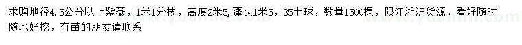 求購(gòu)地徑4.5公分以上紫薇