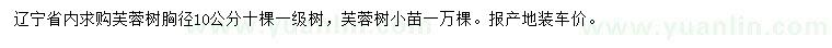 求購胸徑10公分芙蓉樹