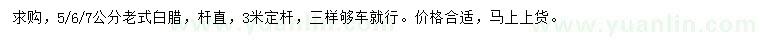 求購5、6、7公分老式白臘